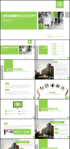 大學(xué)出國留學(xué)項(xiàng)目招生通用PPT模板