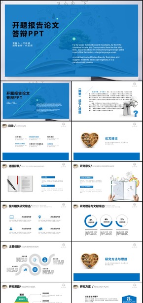 嚴(yán)謹(jǐn)大氣畢業(yè)論文答辯開題報(bào)告通用PPT模板