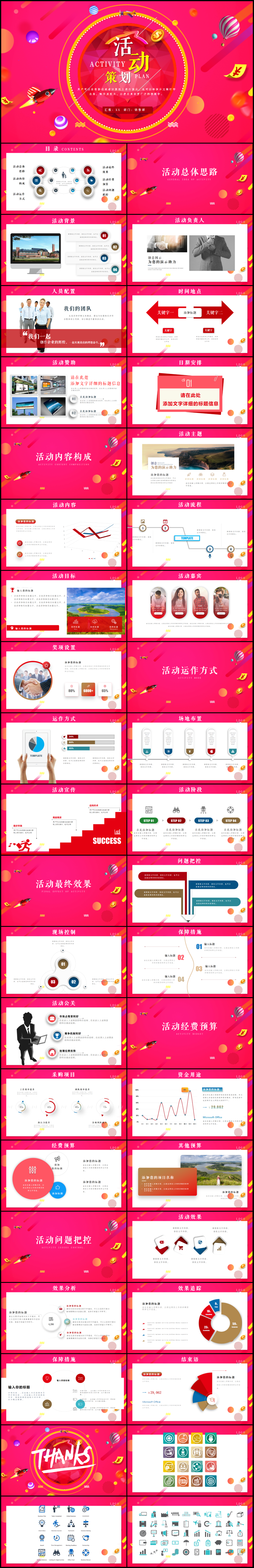簡(jiǎn)約活動(dòng)策劃方案PPT模板