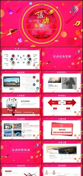簡約活動策劃方案PPT模板