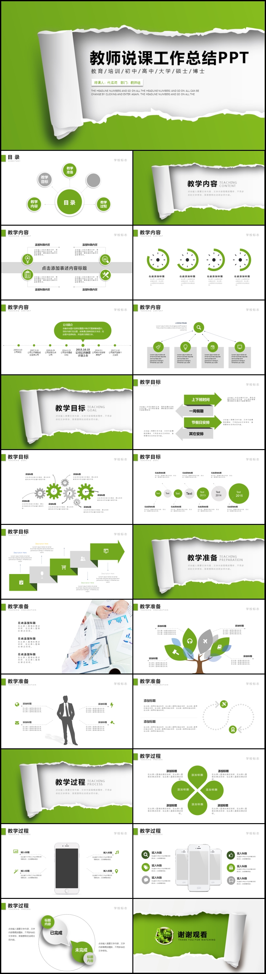 綠色小清晰課程設計教師說課PPT模板