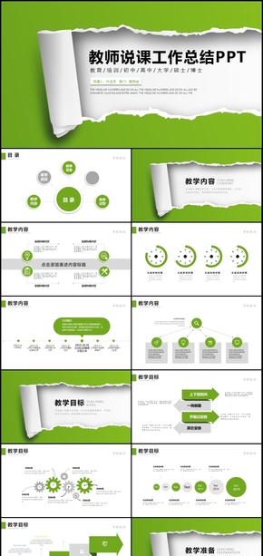 綠色小清晰課程設(shè)計教師說課PPT模板