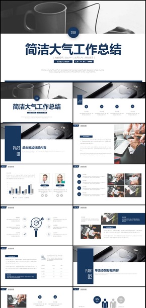 2018年度工作匯報年終總結(jié)通用PPT模板