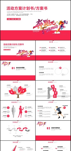 活動(dòng)營銷策劃方案商業(yè)項(xiàng)目計(jì)劃書PPT模板