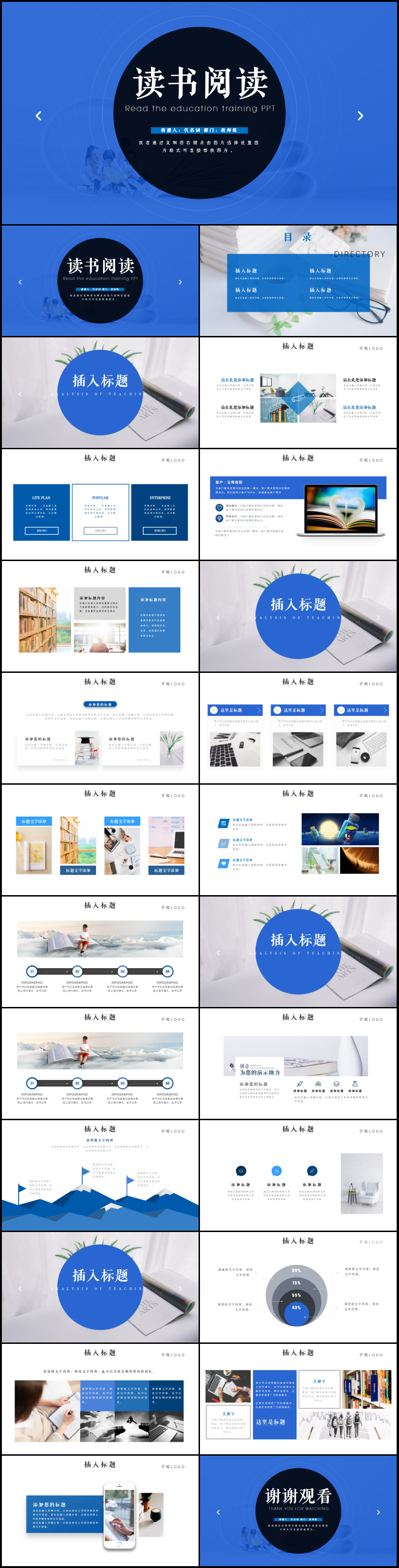 讀書教育讀書分享好書推薦閱讀PPT模板