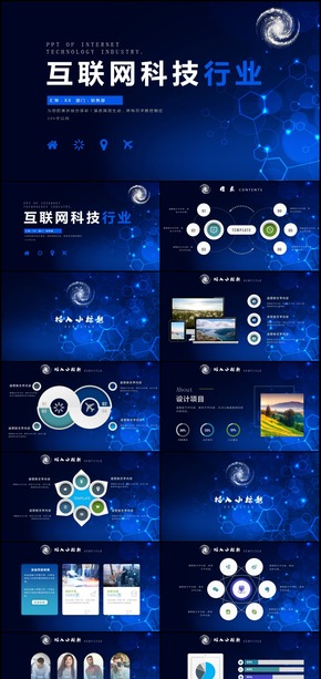 創(chuàng)意互聯(lián)網(wǎng)科技云計(jì)算IT電子商務(wù)PPT模板