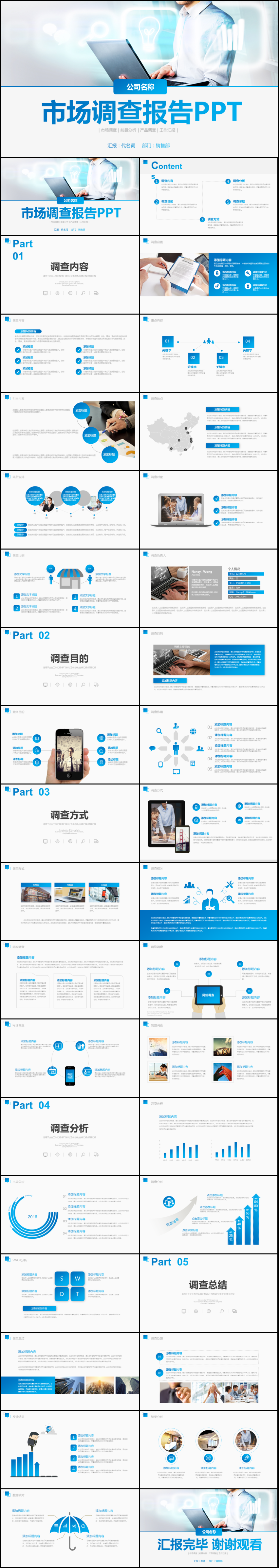 大氣穩(wěn)重市場調(diào)查調(diào)研市調(diào)報告PPT模板