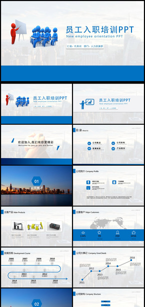 企業(yè)公司新員工入職培訓(xùn)PPT模板