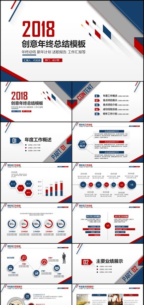 2018年創(chuàng)意年終總結(jié)通用PPT模板