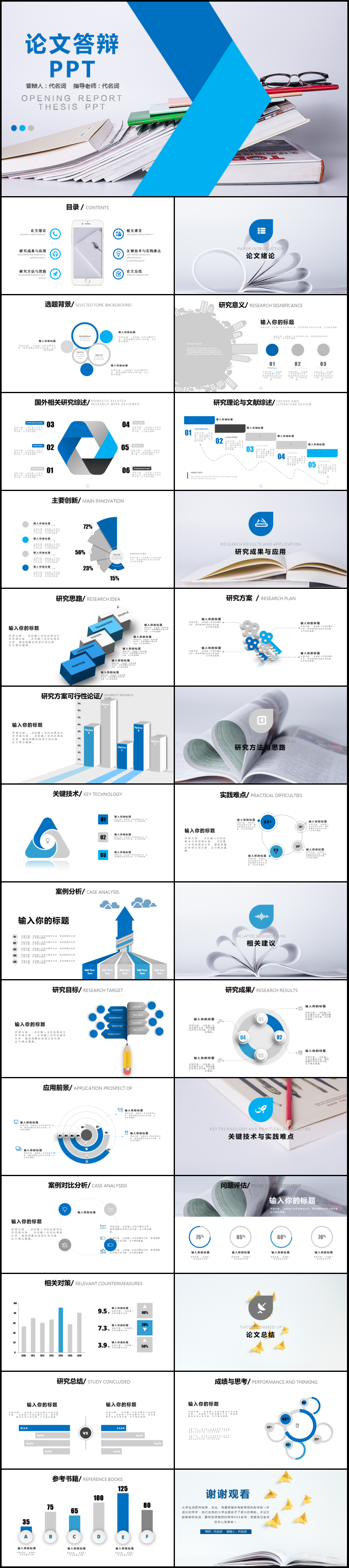 畢業(yè)論文答辯暨開題報告通用PPT模板