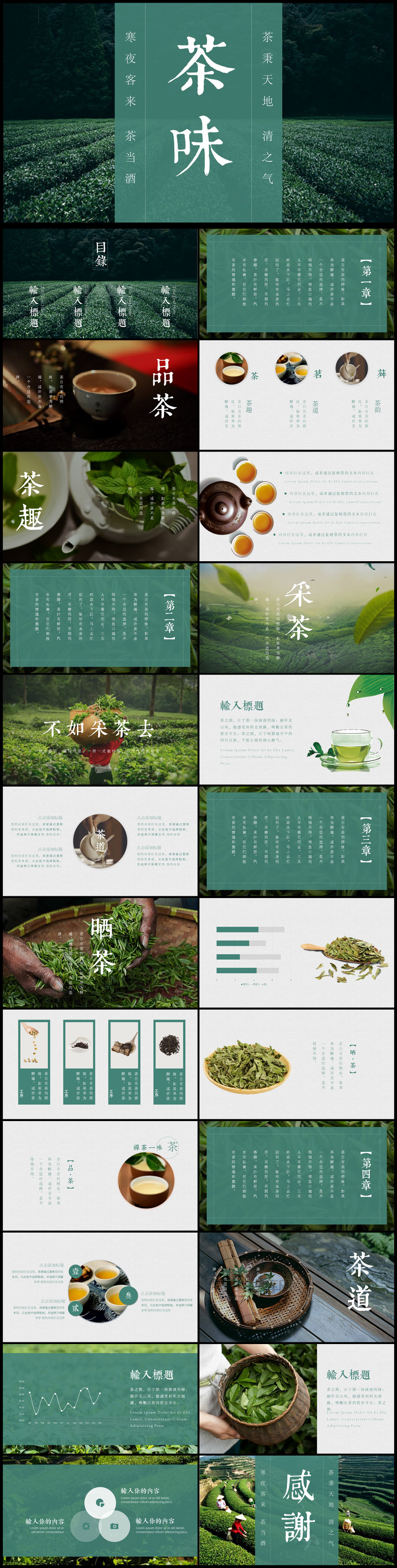 中國風(fēng)簡約茶味通用PPT模板