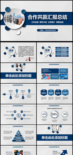 企業(yè)文化團隊合作共贏PPT動態(tài)模板