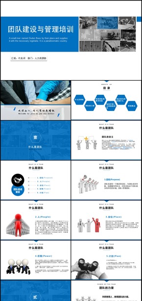 公司入職培訓(xùn)與團(tuán)隊(duì)建設(shè)PPT模板