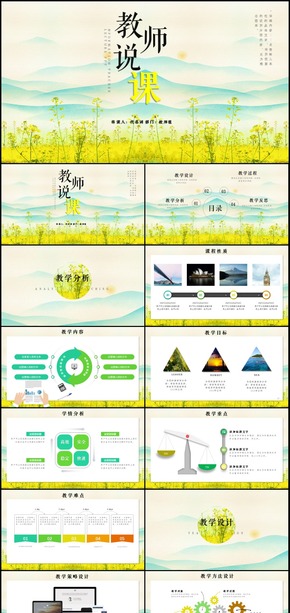 淡雅簡潔時尚課程設(shè)計教師說課PPT模板