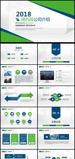 2018年簡約風(fēng)公司介紹通用PPT動態(tài)模板