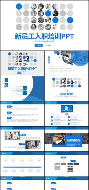 商務新員工入職培訓通用手冊PPT動態(tài)模板