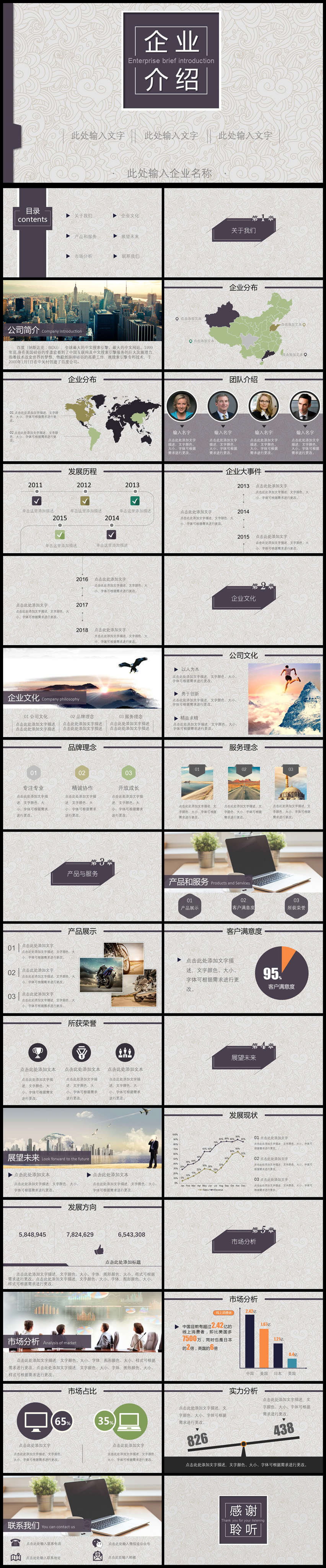 中國風格企業(yè)宣傳公司介紹通用ppt模板