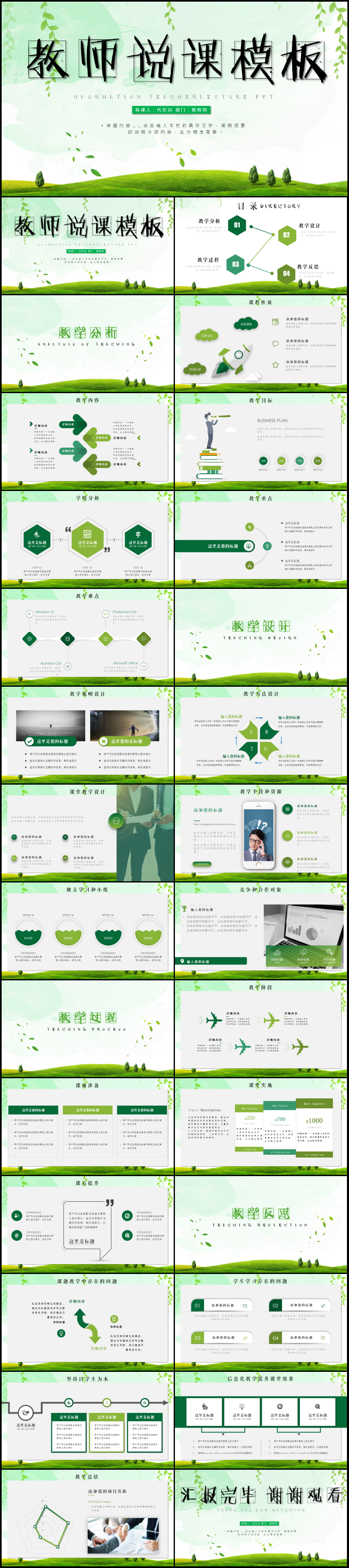 綠色清新時尚教師說課PPT模板