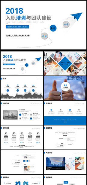 新員工入職培訓(xùn)通用手冊(cè)PPT模板