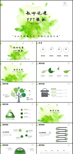 信息化教學(xué)教師說課通用PPT模板