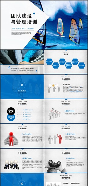 簡(jiǎn)約團(tuán)隊(duì)建設(shè)與入職培訓(xùn)ppt模板