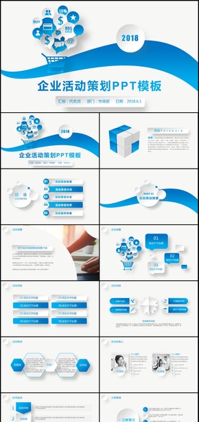 藍(lán)色活動(dòng)策劃企業(yè)公司營(yíng)銷活動(dòng)方案通用PPT模板