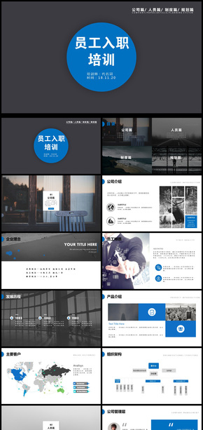 新員工入職培訓(xùn)人力資源管理完整課件PPT模板