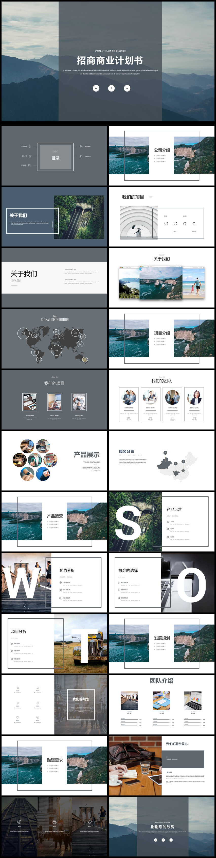 2018年商業(yè)招商計劃書通用PPT模板