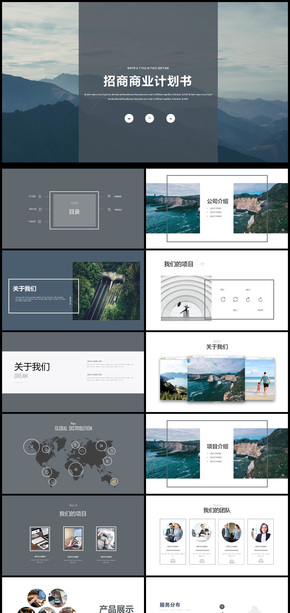 2018年商業(yè)招商計劃書通用PPT模板
