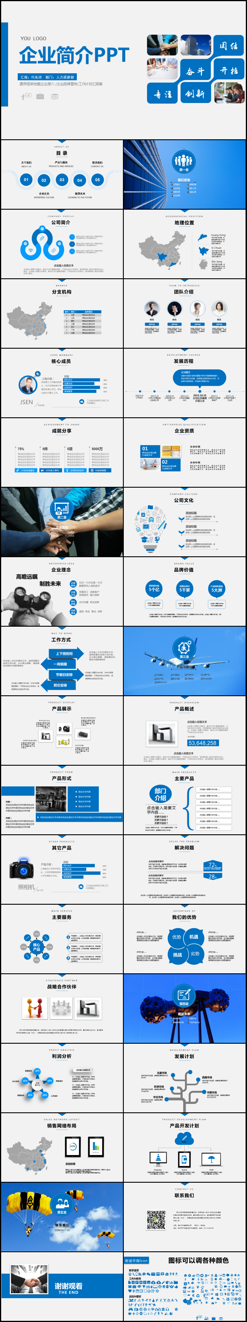 公司簡介企業(yè)文化產(chǎn)品介紹宣傳PPT模板