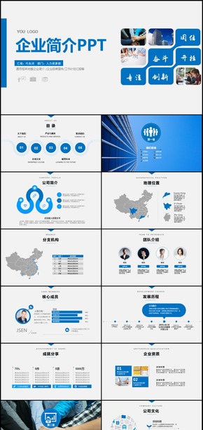公司簡介企業(yè)文化產(chǎn)品介紹宣傳PPT模板