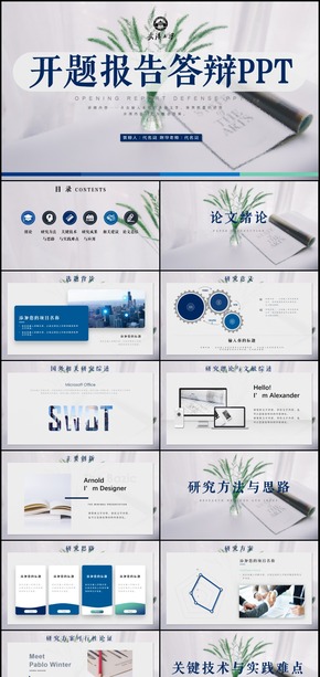 藍色專業(yè)穩(wěn)重畢業(yè)論文答辯PPT模板