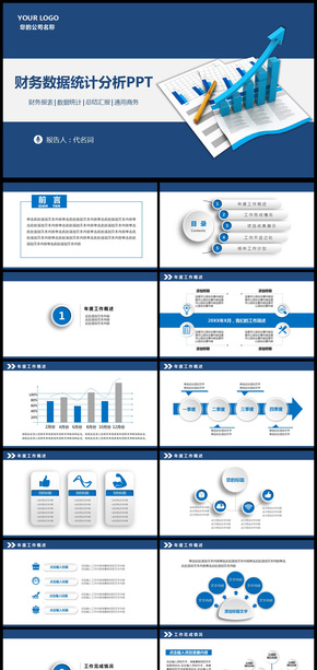財(cái)務(wù)數(shù)據(jù)統(tǒng)計(jì)分析報(bào)表工作匯報(bào)PPT模板
