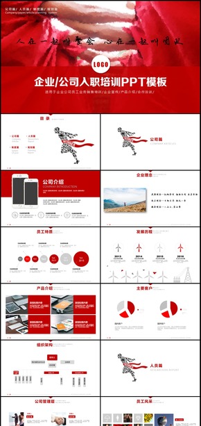 商務(wù)公司新員工入職培訓(xùn)崗前培訓(xùn)ppt模板