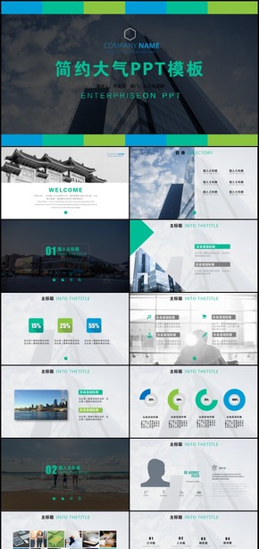 2018年簡約歐美企業(yè)簡介工作總結PPT模板