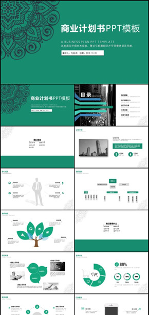 簡潔扁平化創(chuàng)業(yè)商業(yè)融資計劃書ppt模板