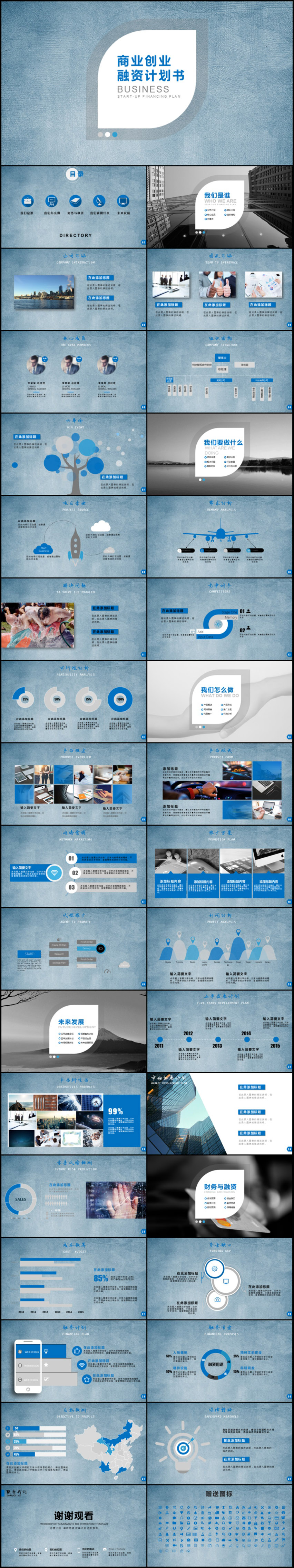 2018年銷策劃創(chuàng)業(yè)融資商業(yè)計劃書PPT模板