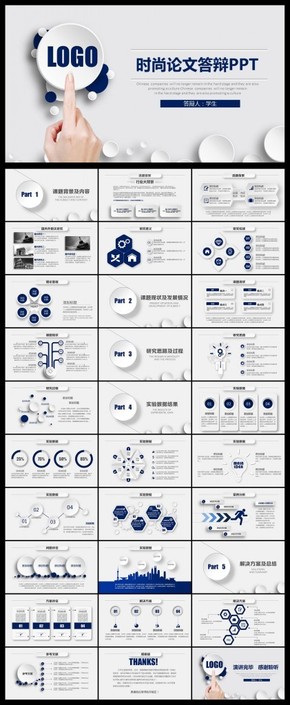 藍色大氣簡潔嚴謹畢業(yè)設計論文答辯PPT