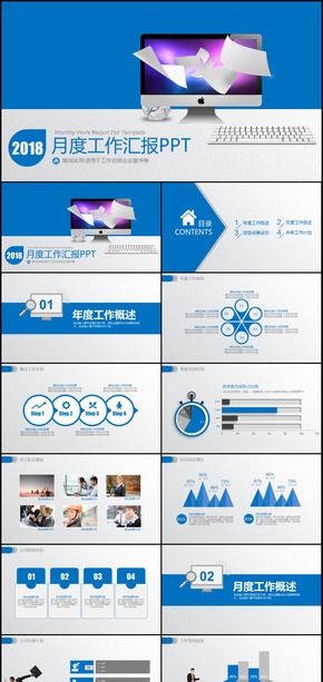 完整框架2018年上半年年終工作總結(jié)匯報(bào)PPT模板