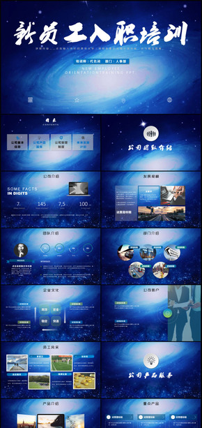 企業(yè)管理公司新員工入職培訓(xùn)PPT模板