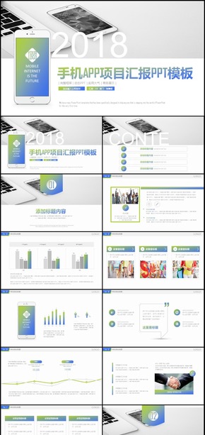 手機APP項目匯報通用PPT模板