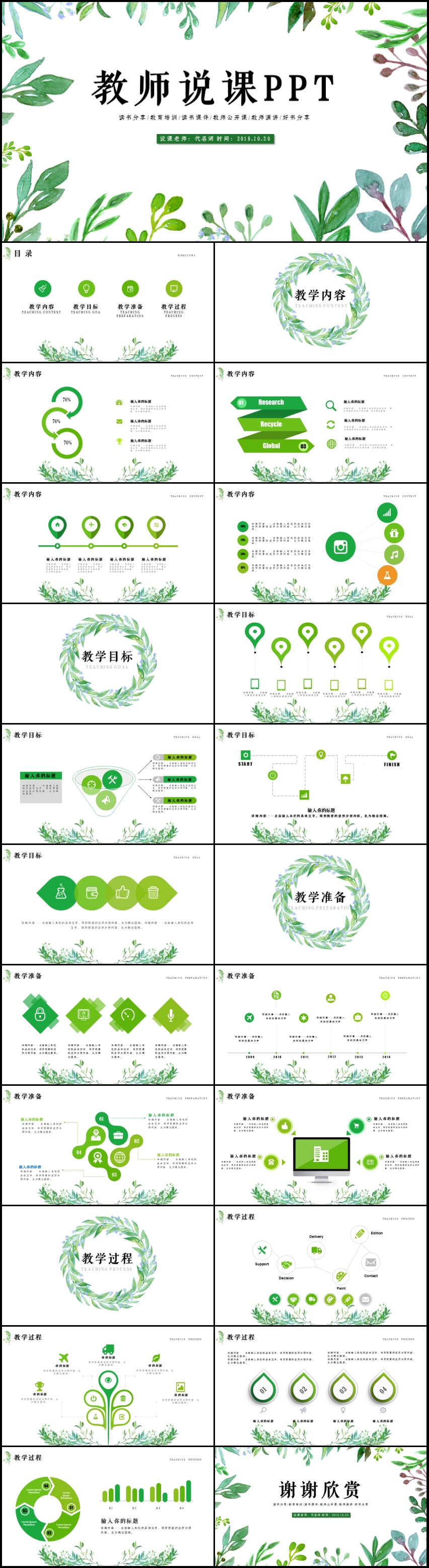 教育教學教師教學設計PPT模板