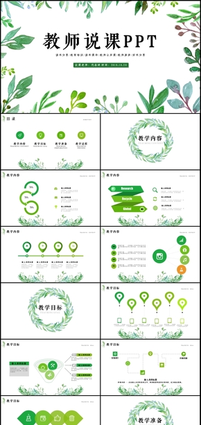 教育教學(xué)教師教學(xué)設(shè)計(jì)PPT模板