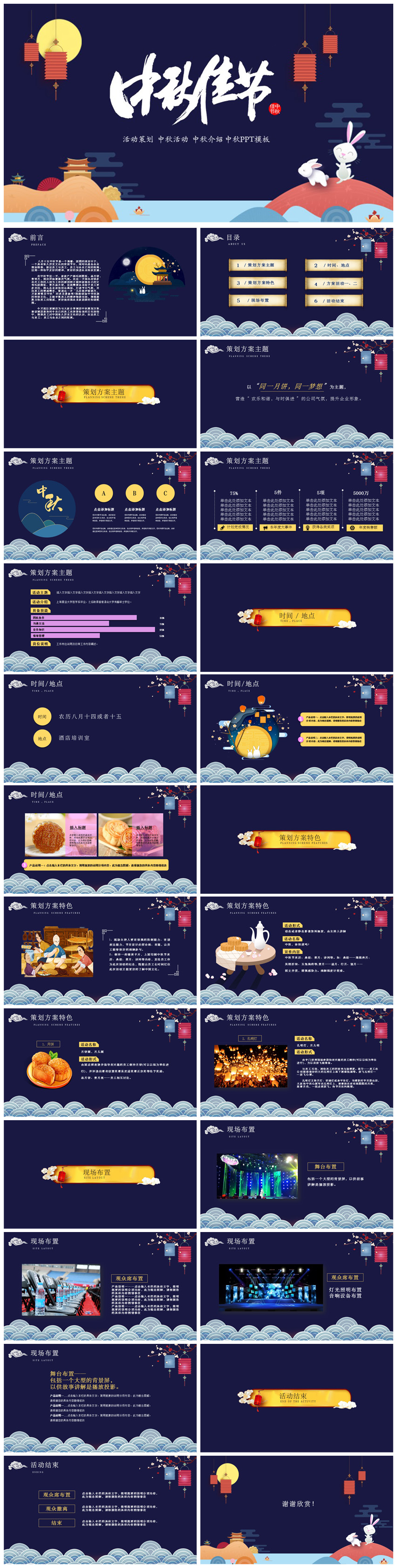 中秋節(jié)商務工作匯報通用PPT動態(tài)模板