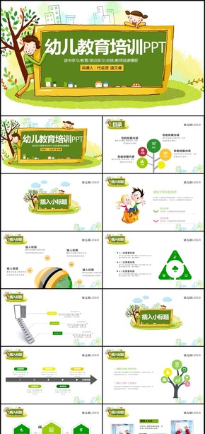 小清新卡通兒童幼兒教育培訓ppt模板