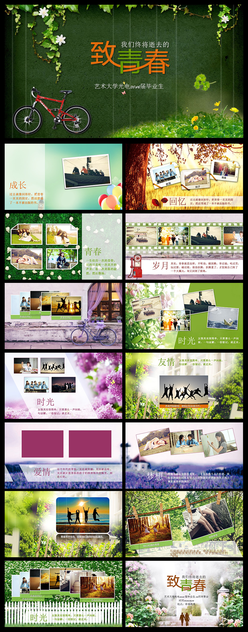 致青春懷舊同學(xué)聚會聯(lián)誼會PPT模板