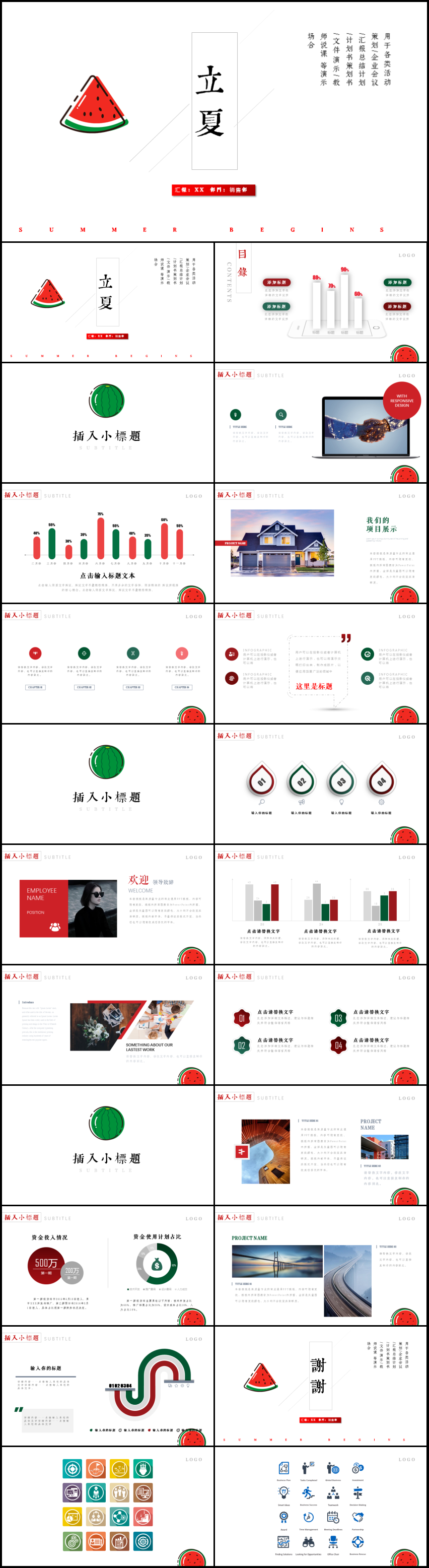 清新風(fēng)格二十四節(jié)氣立夏通用PPT模板