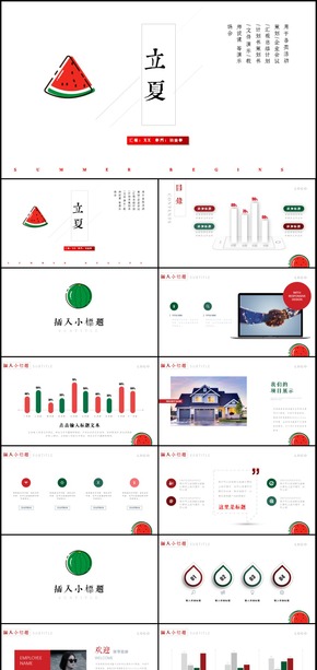 清新風(fēng)格二十四節(jié)氣立夏通用PPT模板