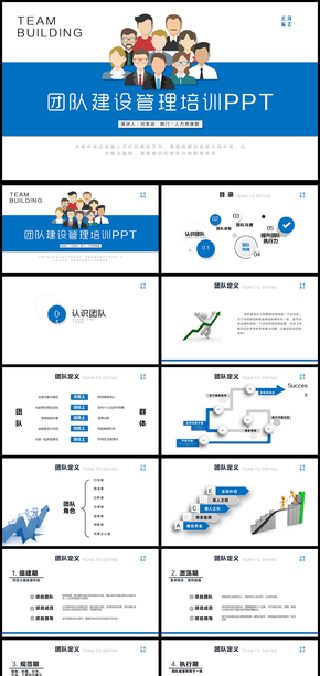 商務(wù)團(tuán)隊(duì)建設(shè)管理培訓(xùn)通用PPT模板