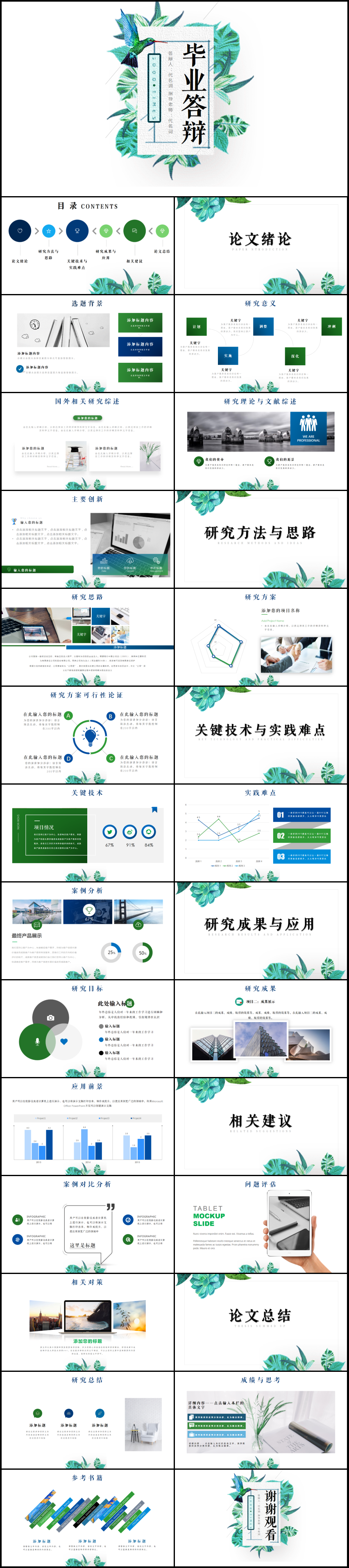 小清新畢業(yè)論文答辯PPT模板